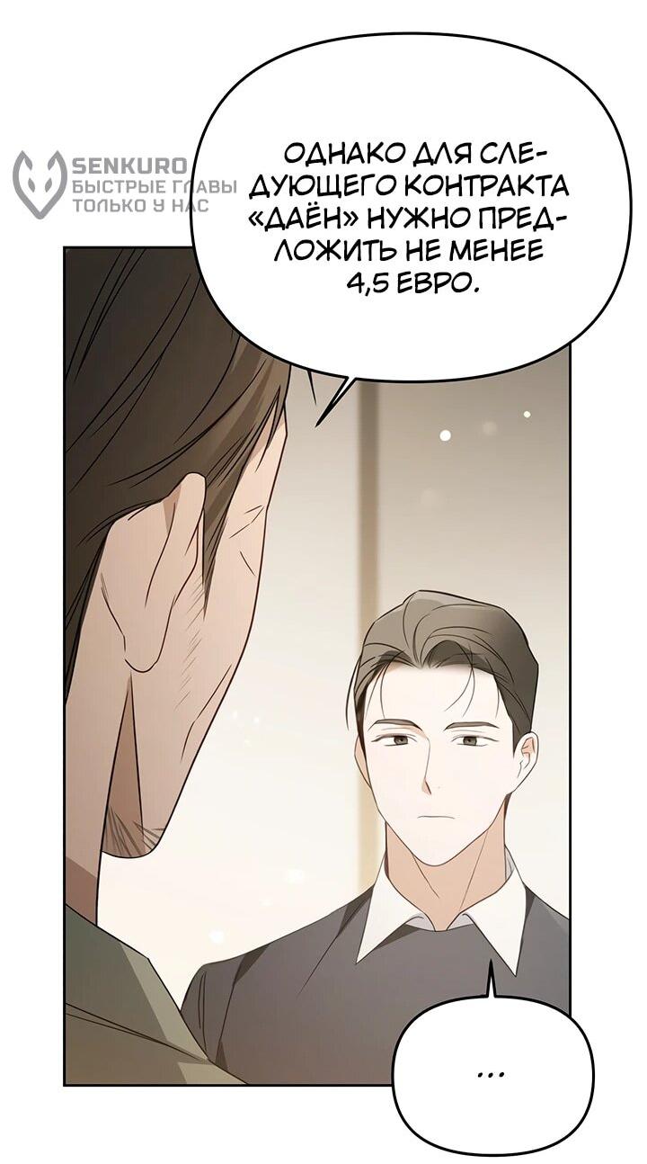 Манга Предпочитаю роль злодея - Глава 23 Страница 32