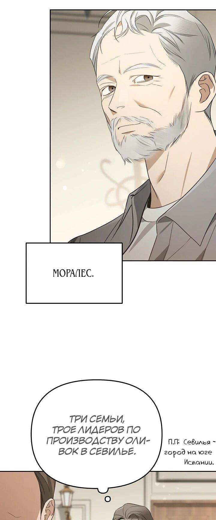 Манга Предпочитаю роль злодея - Глава 23 Страница 28