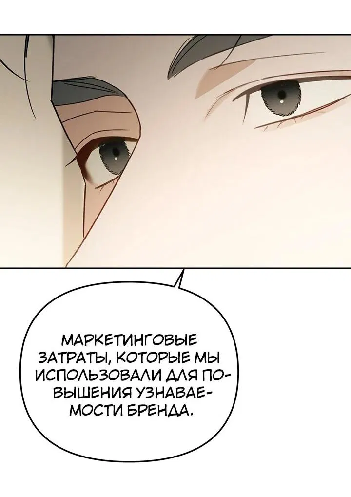 Манга Предпочитаю роль злодея - Глава 23 Страница 51