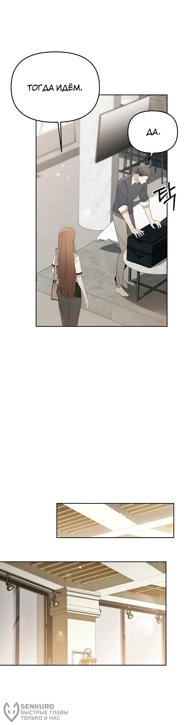 Манга Предпочитаю роль злодея - Глава 23 Страница 22