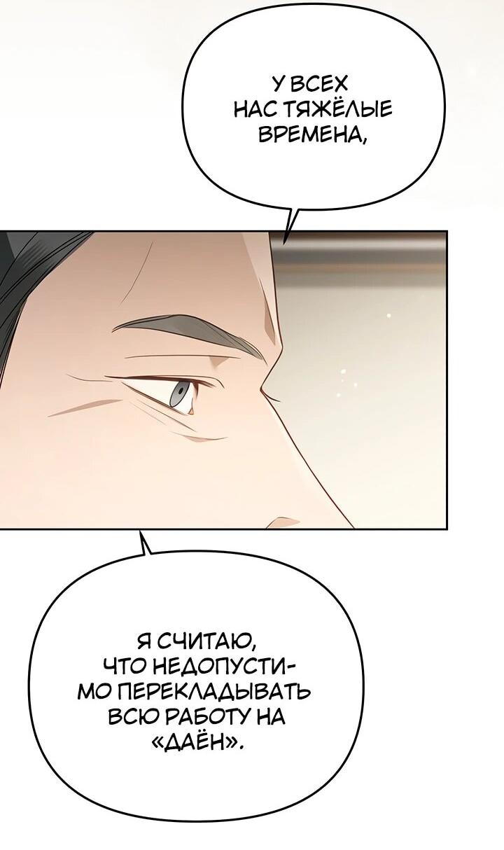 Манга Предпочитаю роль злодея - Глава 23 Страница 31