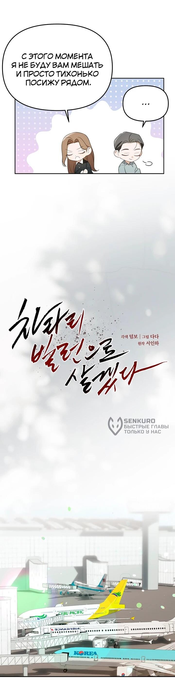 Манга Предпочитаю роль злодея - Глава 23 Страница 10