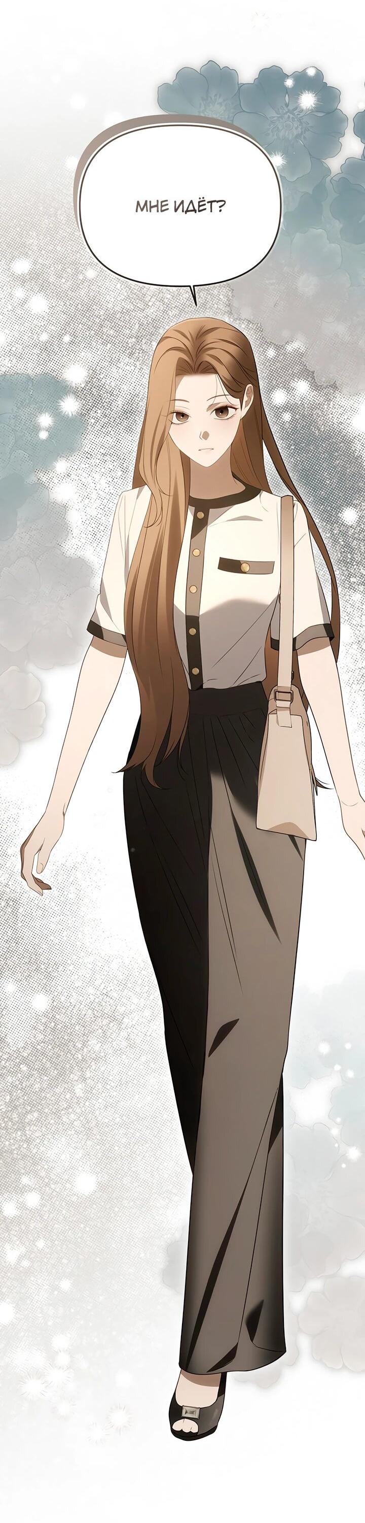 Манга Предпочитаю роль злодея - Глава 23 Страница 20