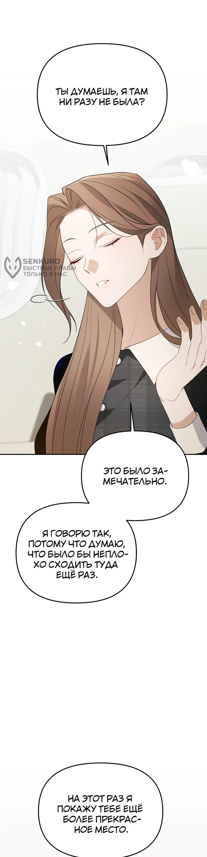 Манга Предпочитаю роль злодея - Глава 23 Страница 6