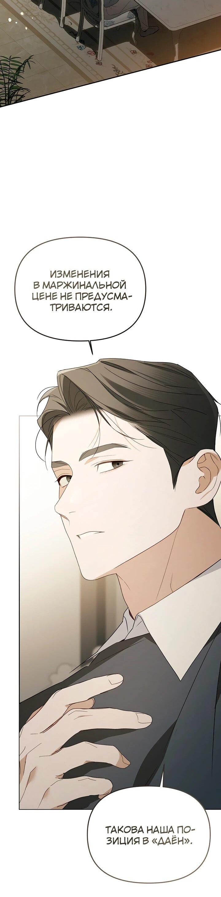 Манга Предпочитаю роль злодея - Глава 23 Страница 35