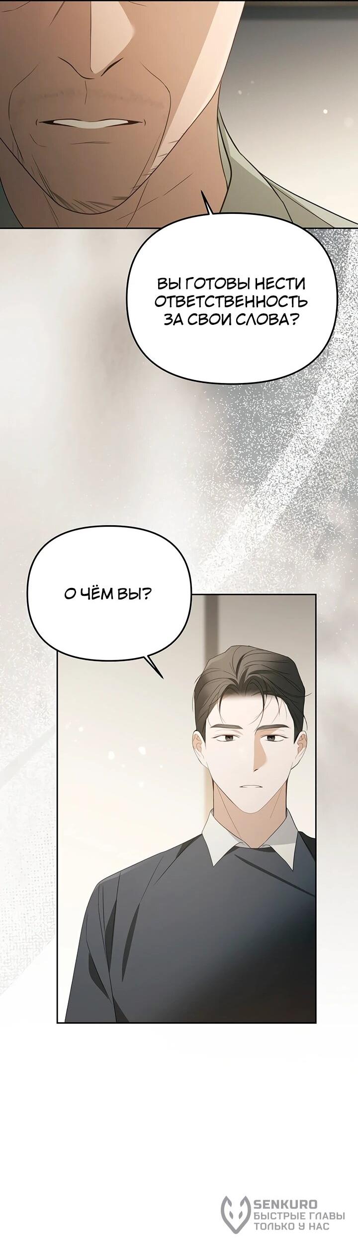 Манга Предпочитаю роль злодея - Глава 23 Страница 43