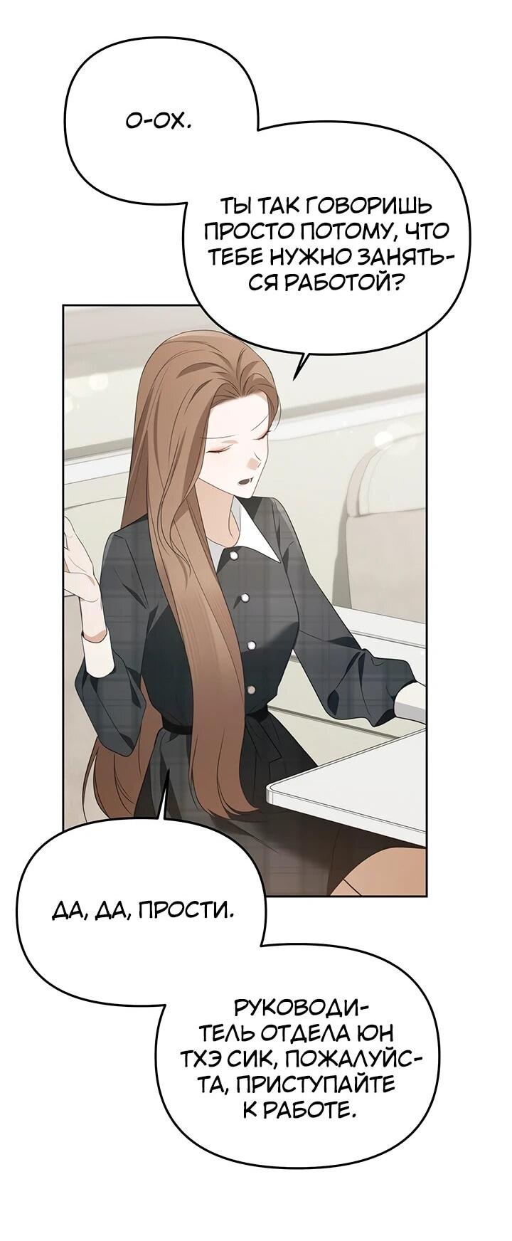 Манга Предпочитаю роль злодея - Глава 23 Страница 9
