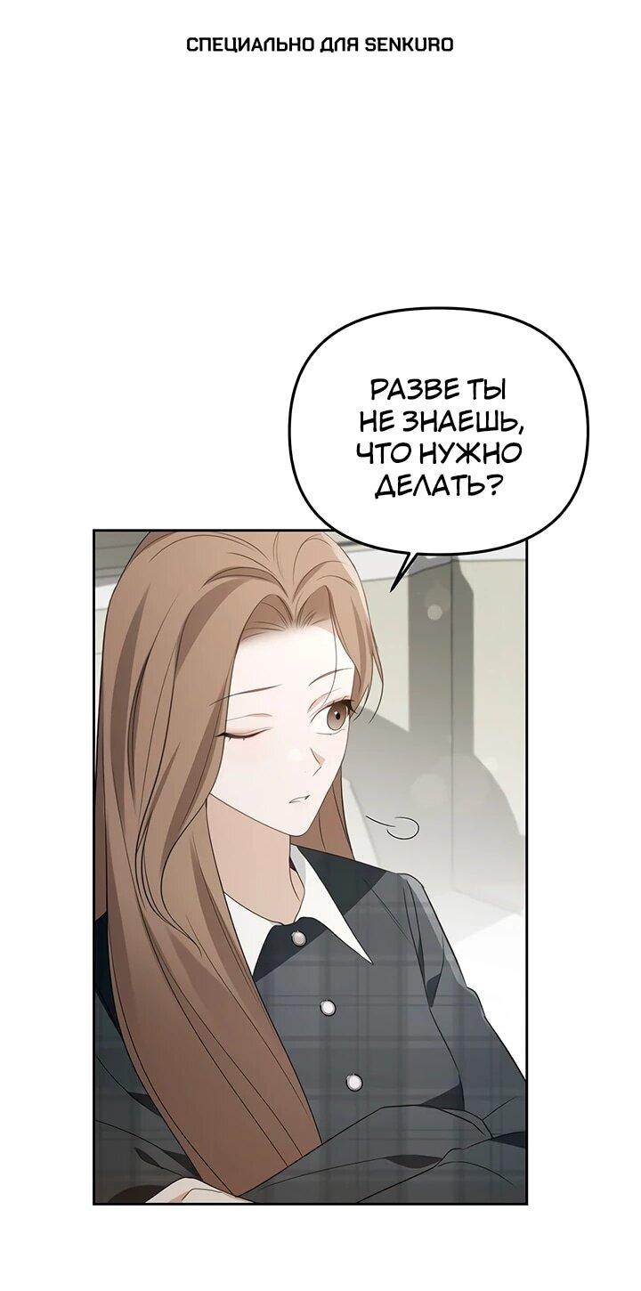 Манга Предпочитаю роль злодея - Глава 23 Страница 1