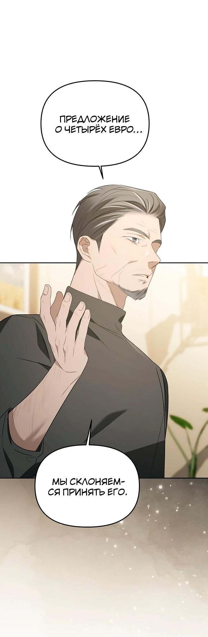 Манга Предпочитаю роль злодея - Глава 23 Страница 30