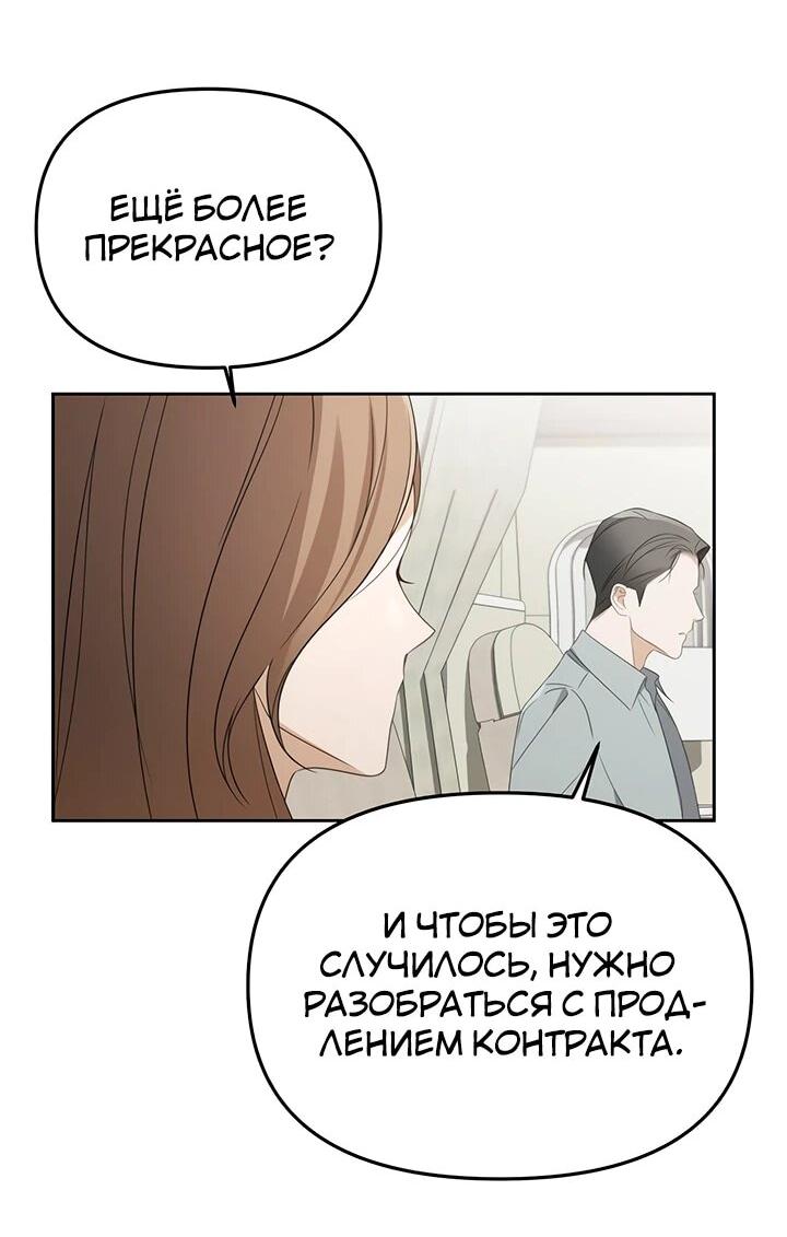 Манга Предпочитаю роль злодея - Глава 23 Страница 8