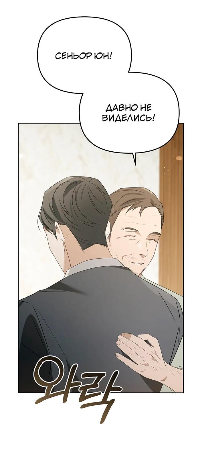 Манга Предпочитаю роль злодея - Глава 23 Страница 25