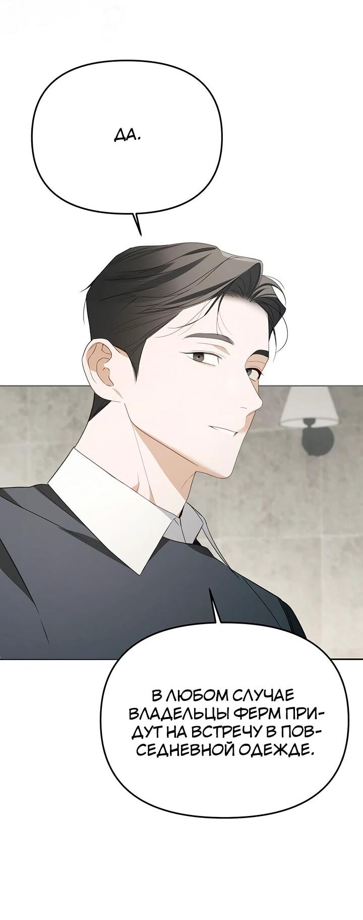 Манга Предпочитаю роль злодея - Глава 23 Страница 21