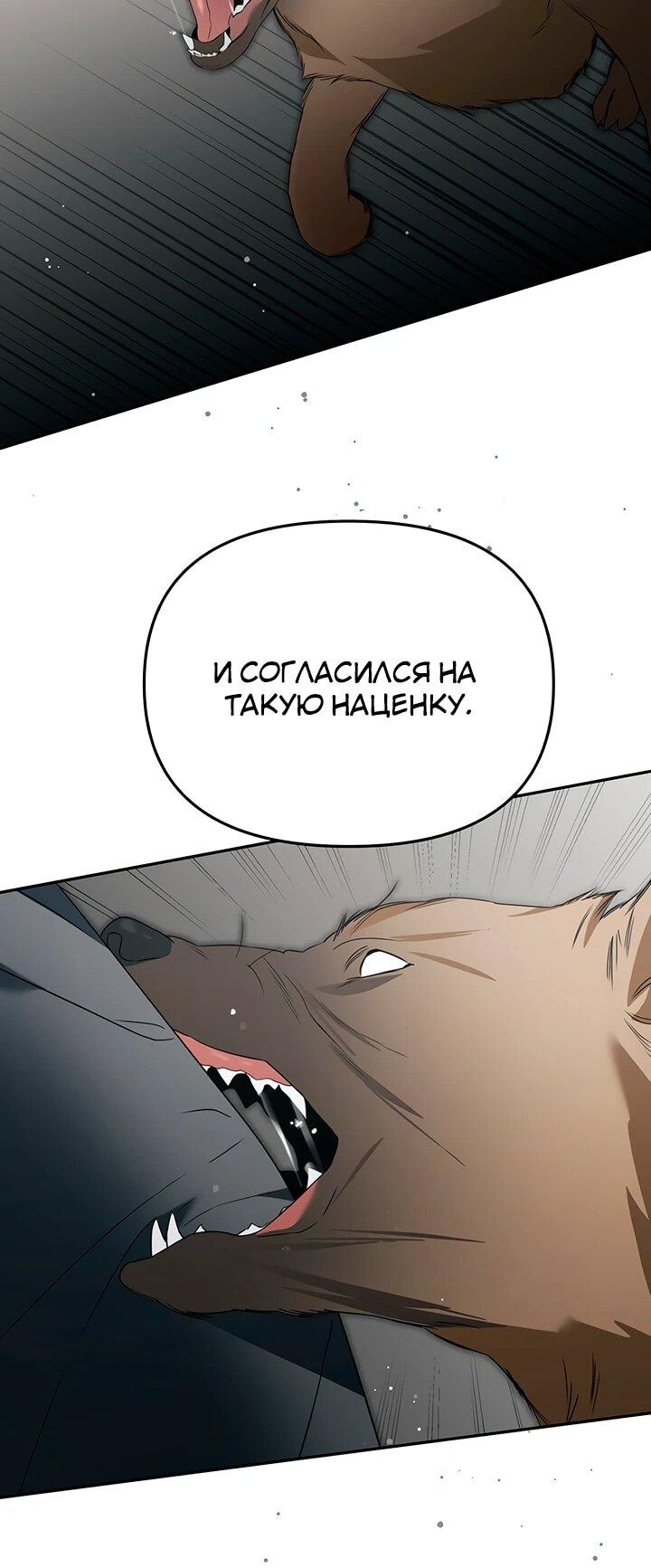 Манга Предпочитаю роль злодея - Глава 23 Страница 55