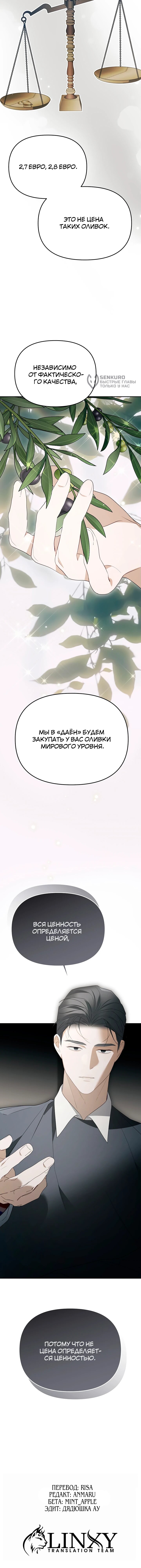 Манга Предпочитаю роль злодея - Глава 23 Страница 60