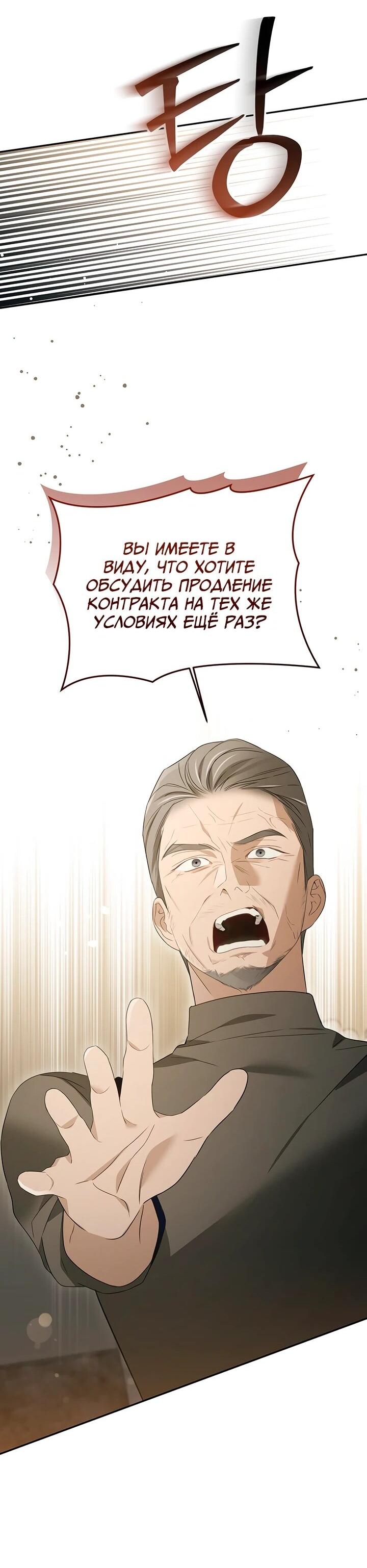 Манга Предпочитаю роль злодея - Глава 23 Страница 38