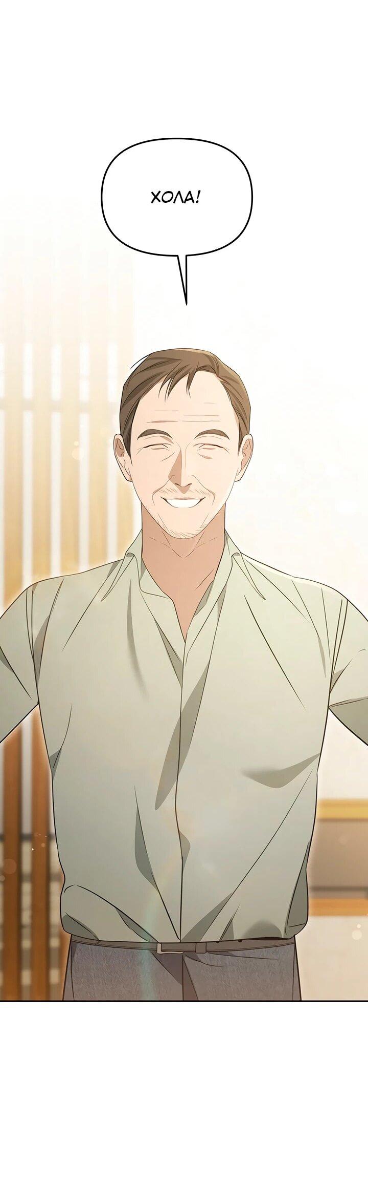 Манга Предпочитаю роль злодея - Глава 23 Страница 23