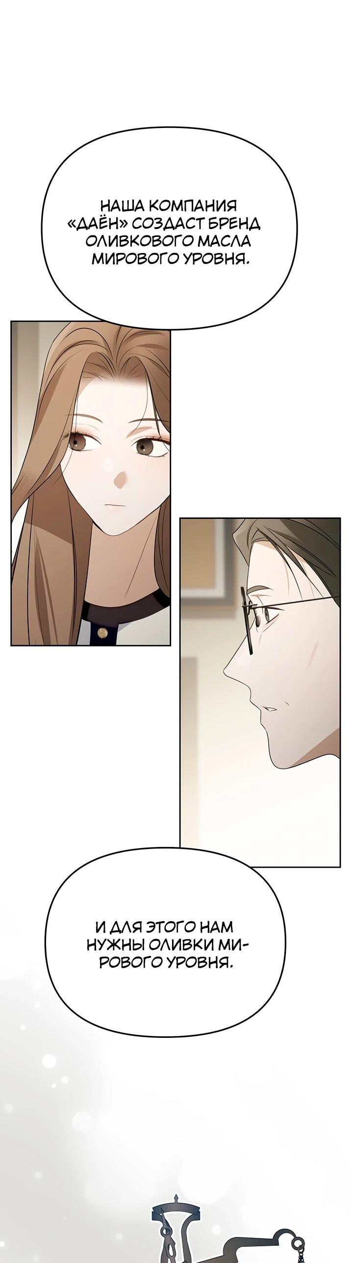 Манга Предпочитаю роль злодея - Глава 23 Страница 59