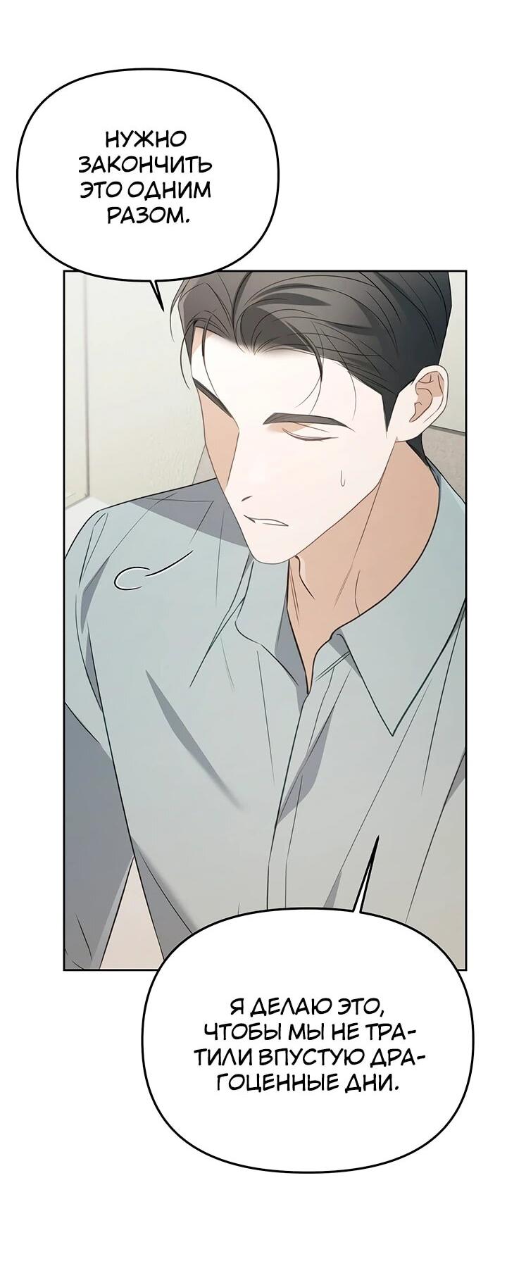 Манга Предпочитаю роль злодея - Глава 23 Страница 4