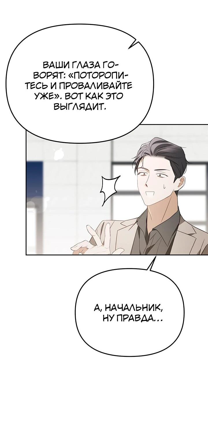 Манга Предпочитаю роль злодея - Глава 22 Страница 54