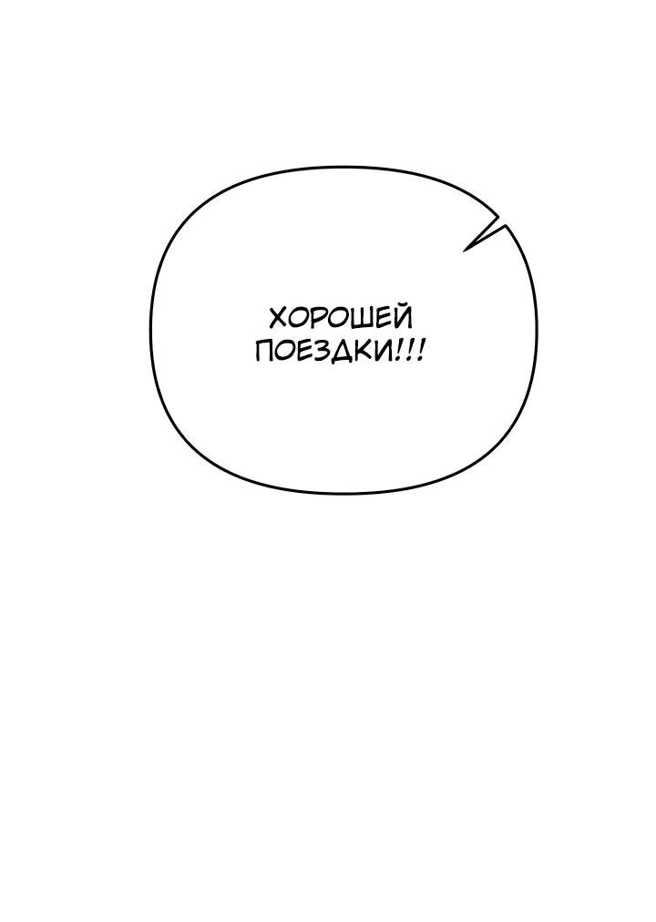 Манга Предпочитаю роль злодея - Глава 22 Страница 58