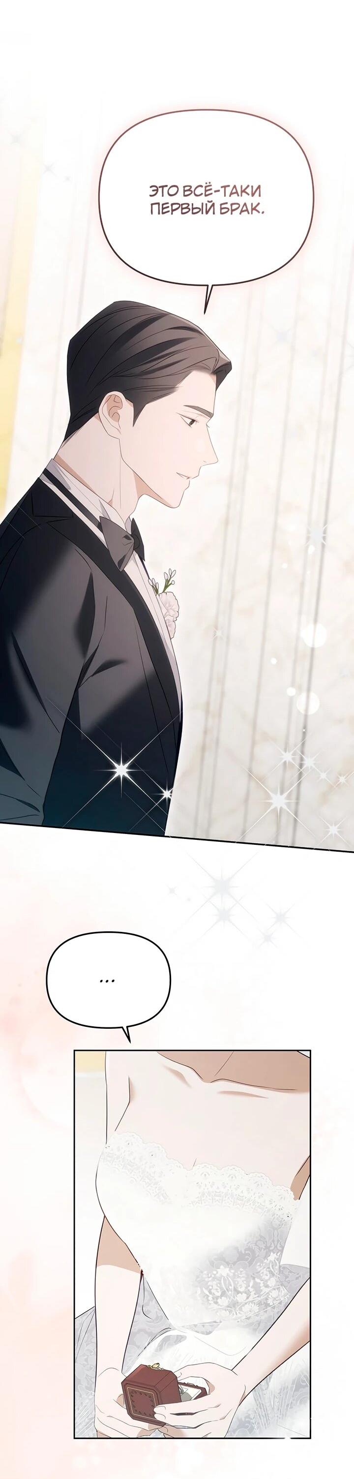 Манга Предпочитаю роль злодея - Глава 22 Страница 37