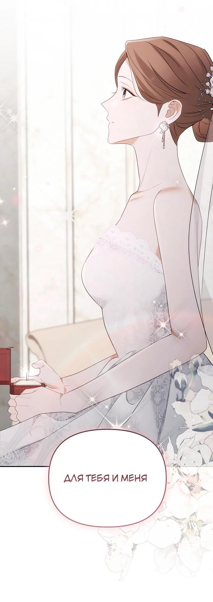 Манга Предпочитаю роль злодея - Глава 22 Страница 36