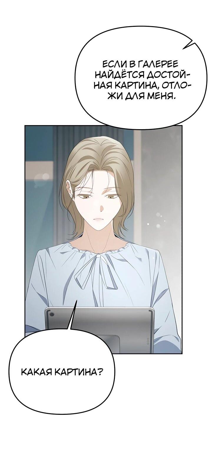 Манга Предпочитаю роль злодея - Глава 22 Страница 2