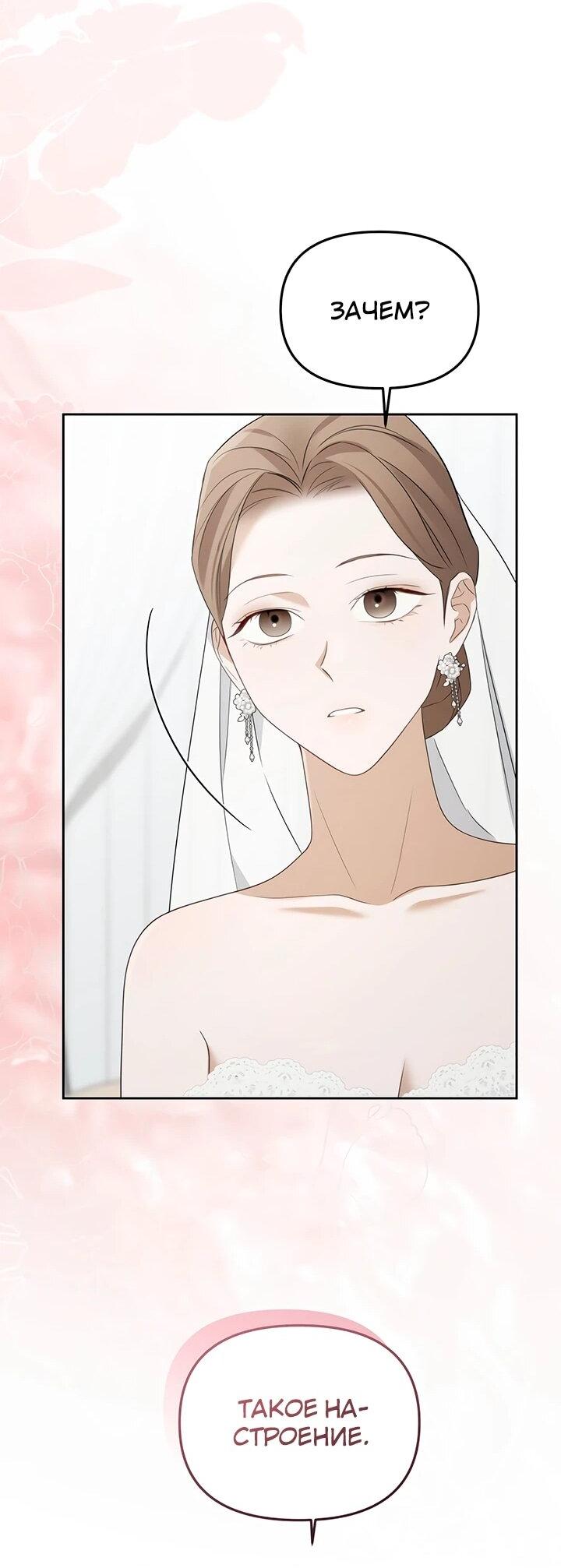 Манга Предпочитаю роль злодея - Глава 22 Страница 34