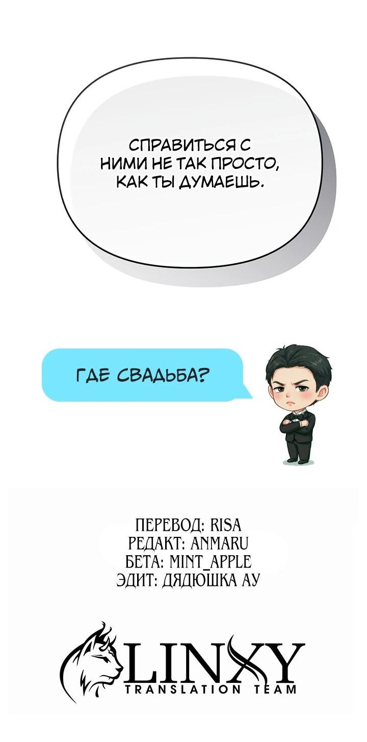 Манга Предпочитаю роль злодея - Глава 22 Страница 67