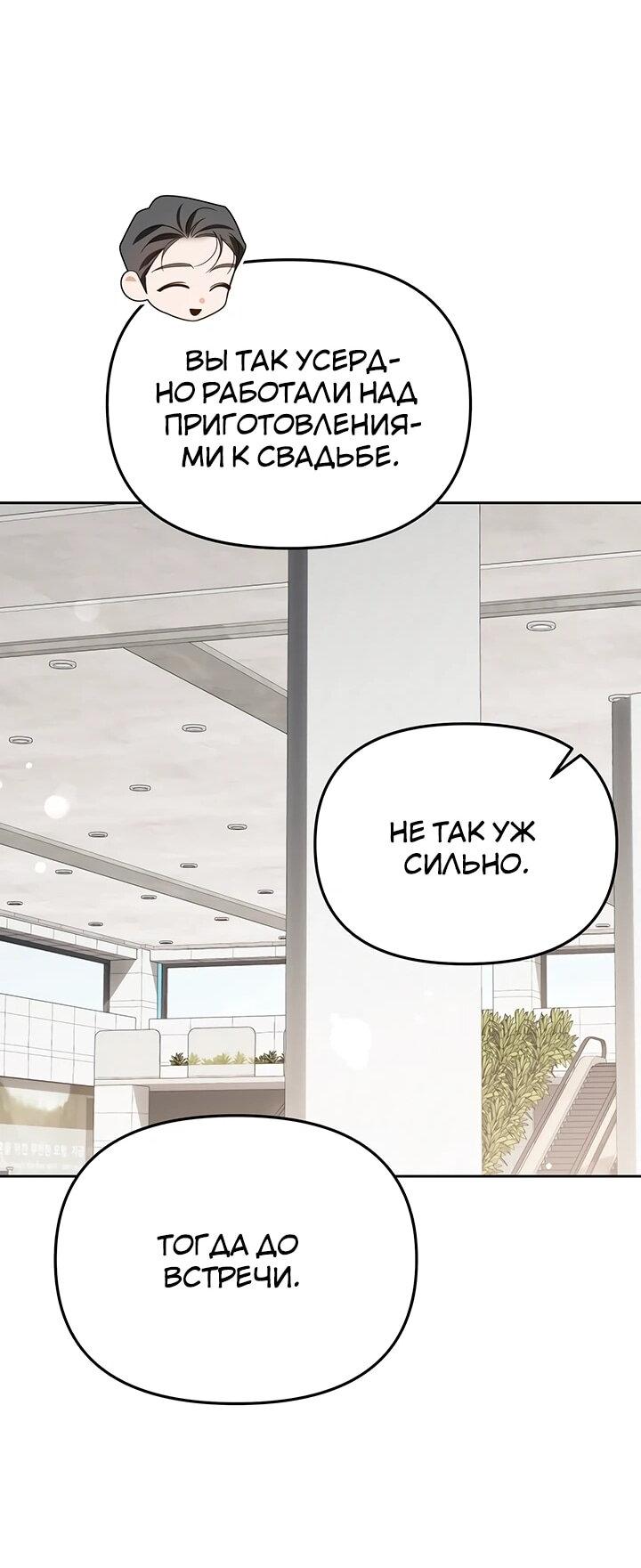 Манга Предпочитаю роль злодея - Глава 22 Страница 57