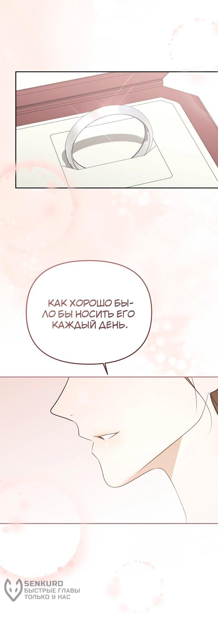 Манга Предпочитаю роль злодея - Глава 22 Страница 38