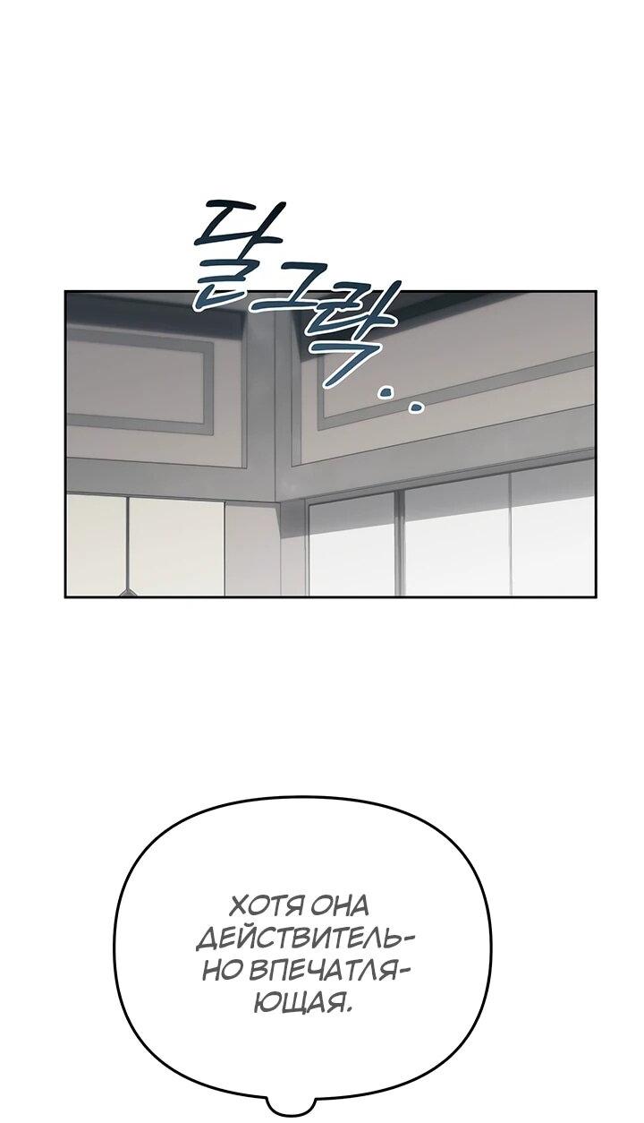 Манга Предпочитаю роль злодея - Глава 22 Страница 9