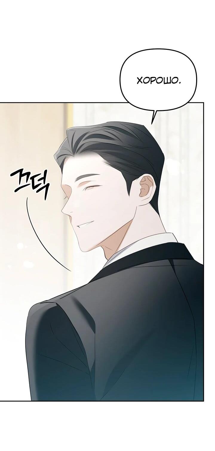 Манга Предпочитаю роль злодея - Глава 22 Страница 41