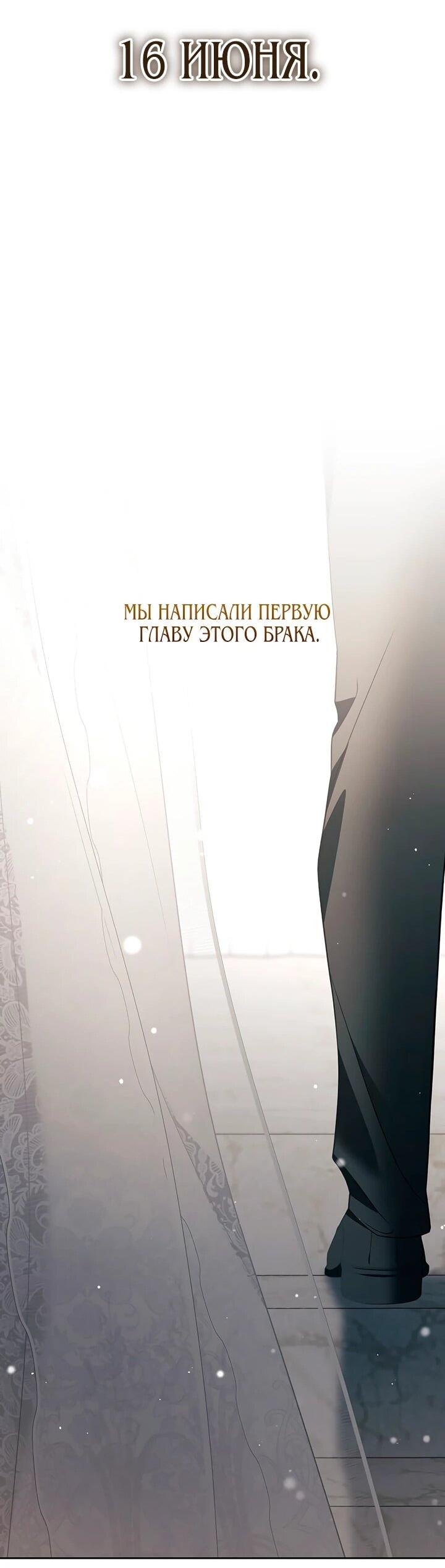 Манга Предпочитаю роль злодея - Глава 22 Страница 49