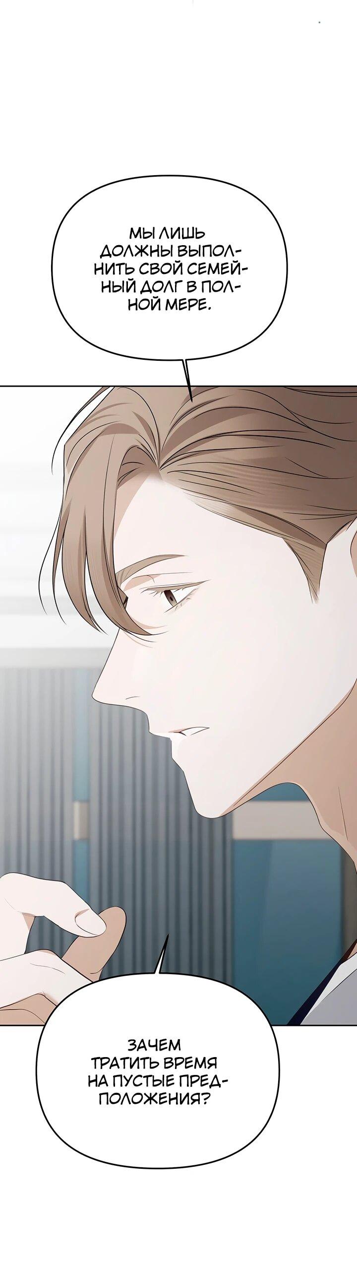 Манга Предпочитаю роль злодея - Глава 22 Страница 7