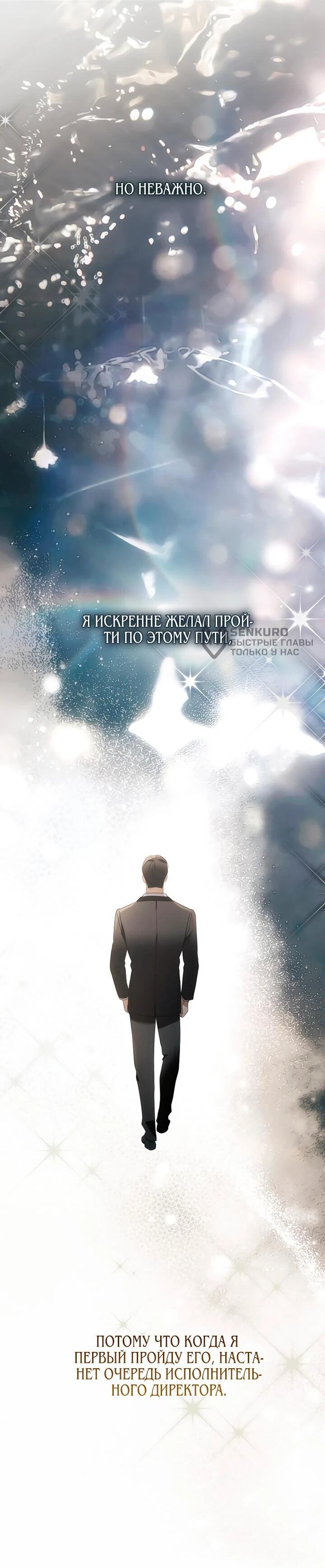 Манга Предпочитаю роль злодея - Глава 22 Страница 47