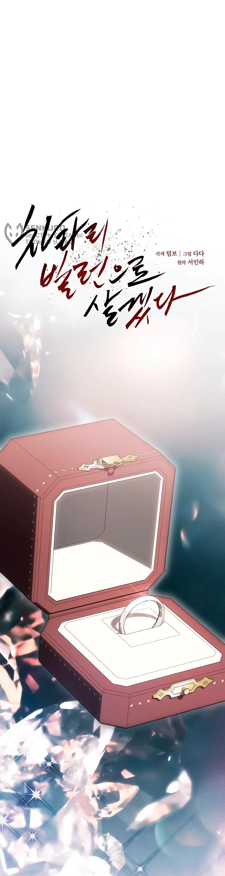 Манга Предпочитаю роль злодея - Глава 22 Страница 27