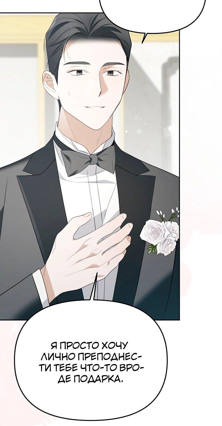 Манга Предпочитаю роль злодея - Глава 22 Страница 33