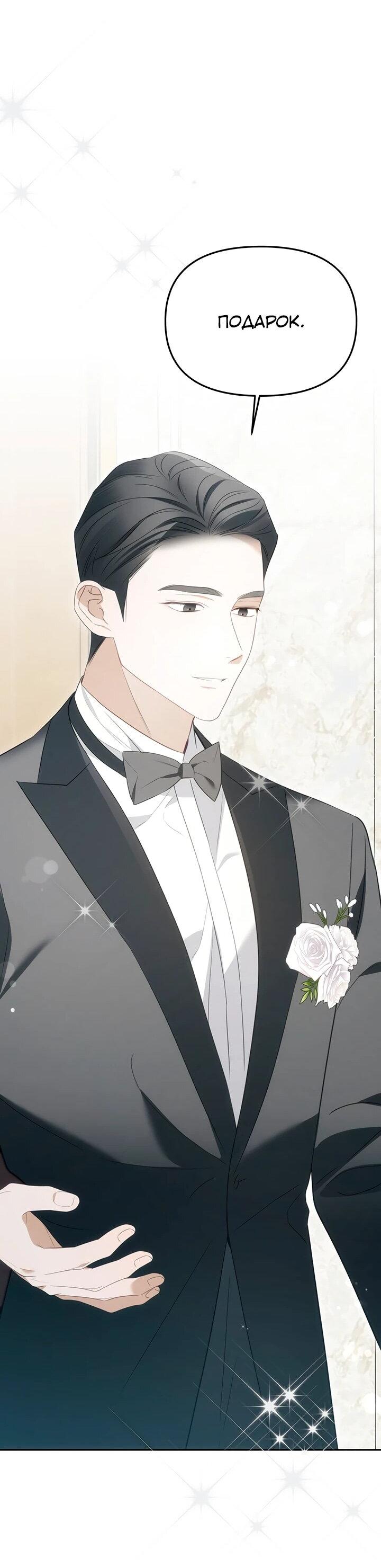 Манга Предпочитаю роль злодея - Глава 22 Страница 29