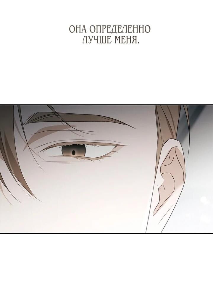 Манга Предпочитаю роль злодея - Глава 22 Страница 13