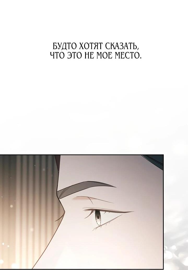 Манга Предпочитаю роль злодея - Глава 22 Страница 46