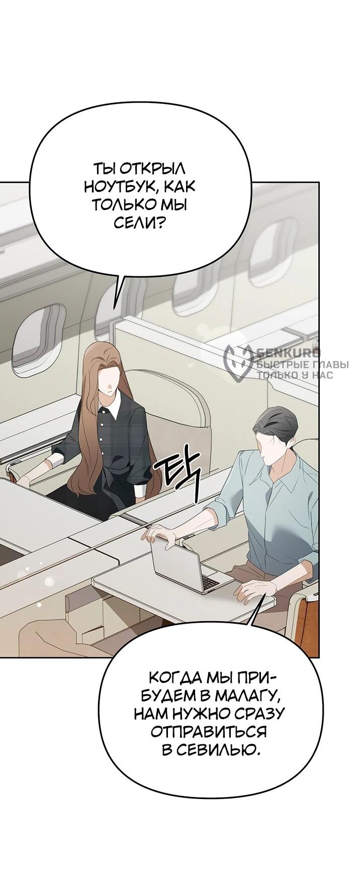 Манга Предпочитаю роль злодея - Глава 22 Страница 61