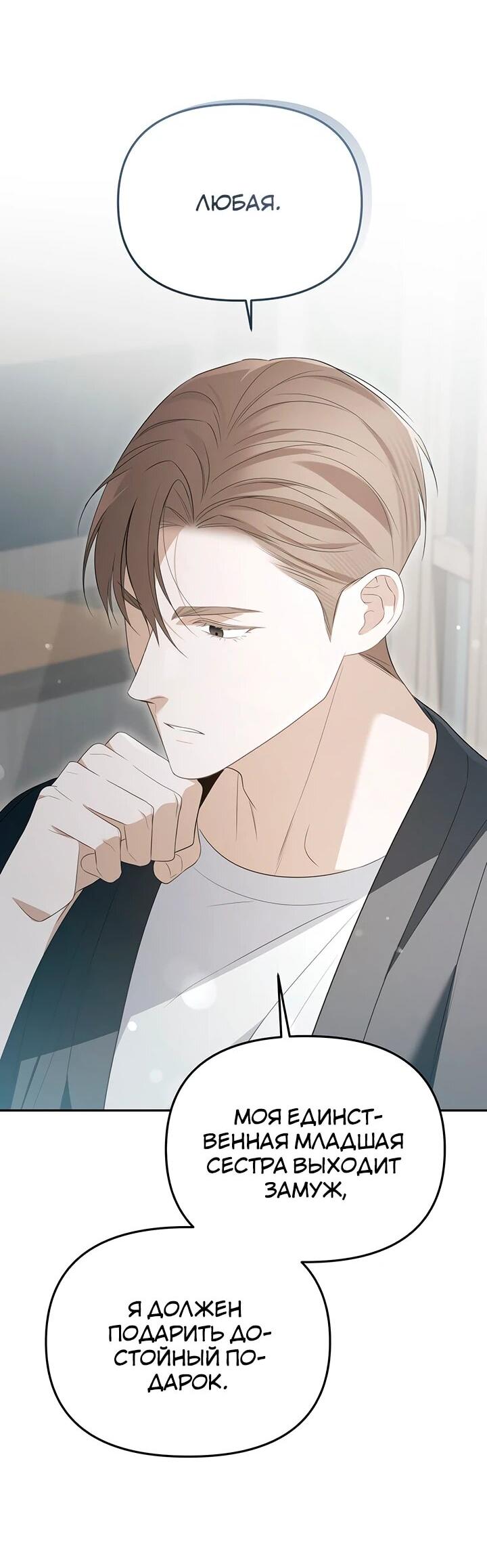 Манга Предпочитаю роль злодея - Глава 22 Страница 3