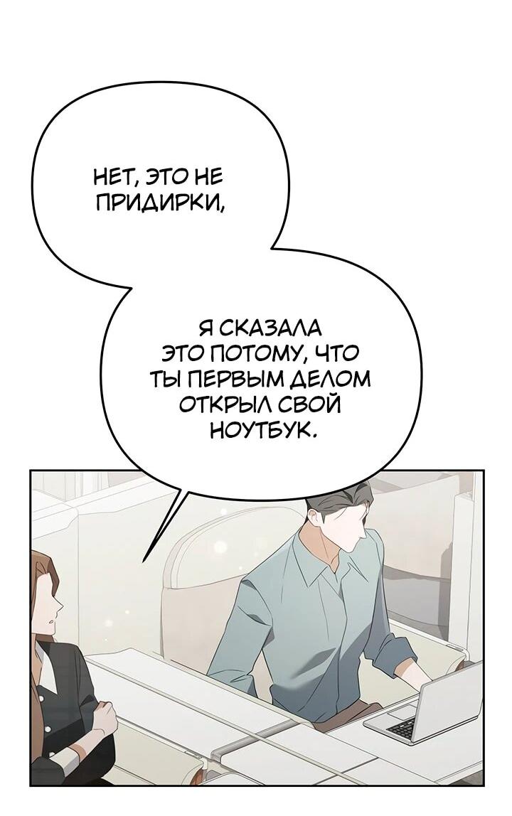 Манга Предпочитаю роль злодея - Глава 22 Страница 65