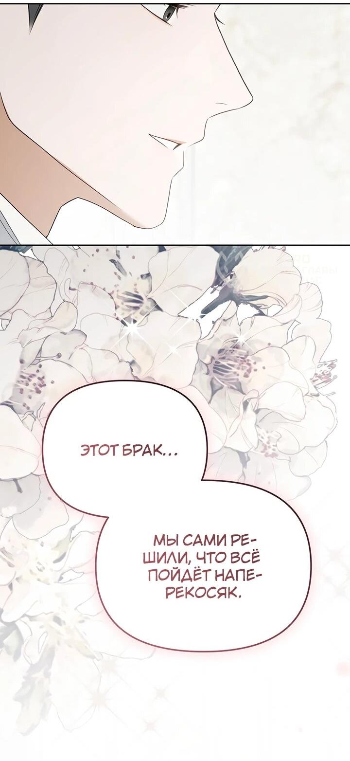 Манга Предпочитаю роль злодея - Глава 22 Страница 35