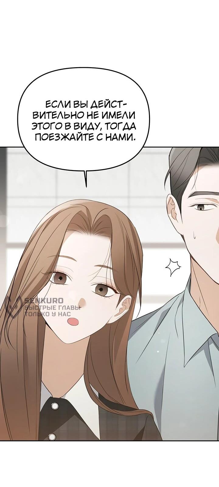 Манга Предпочитаю роль злодея - Глава 22 Страница 55