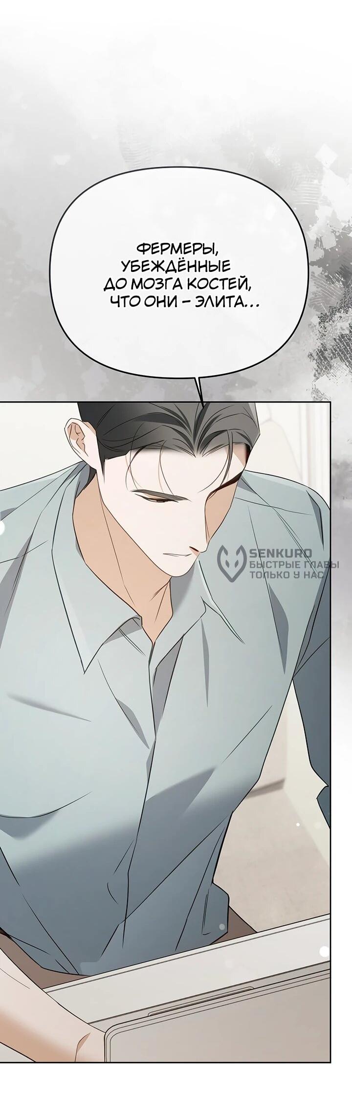 Манга Предпочитаю роль злодея - Глава 22 Страница 66