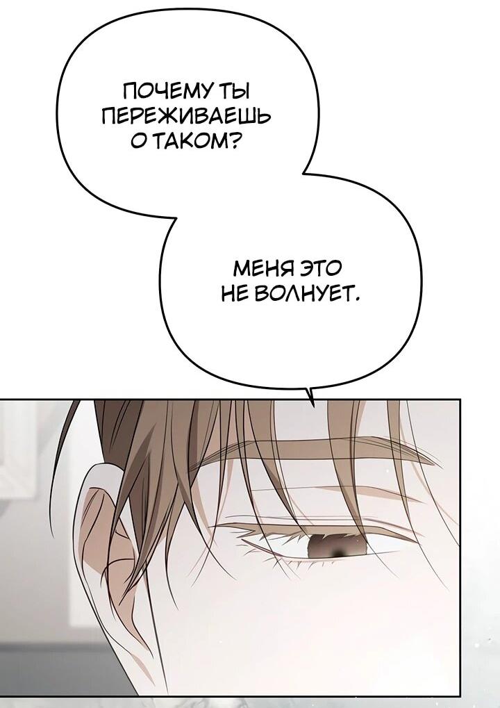Манга Предпочитаю роль злодея - Глава 22 Страница 5