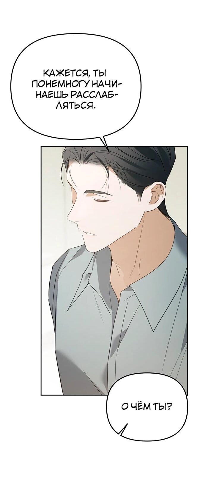 Манга Предпочитаю роль злодея - Глава 22 Страница 63