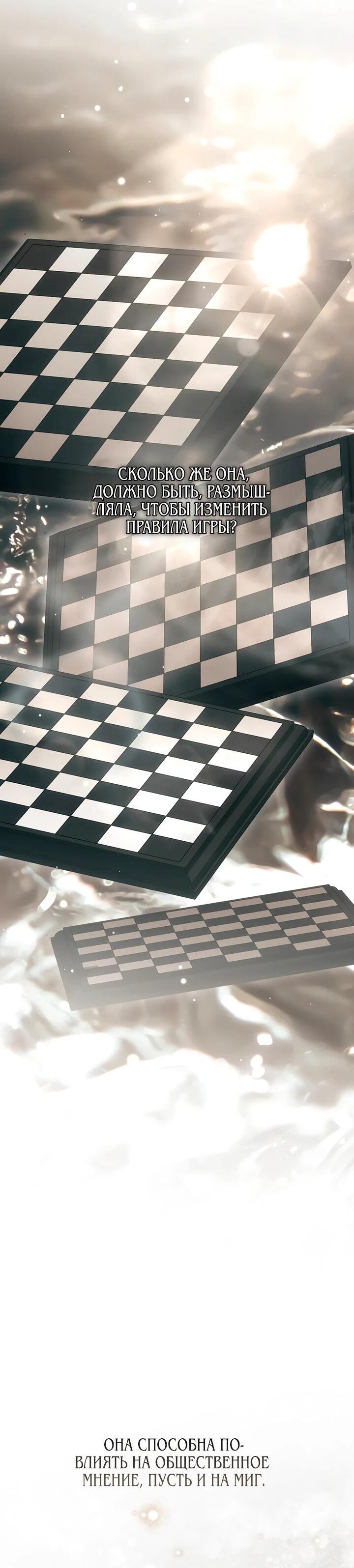 Манга Предпочитаю роль злодея - Глава 22 Страница 11